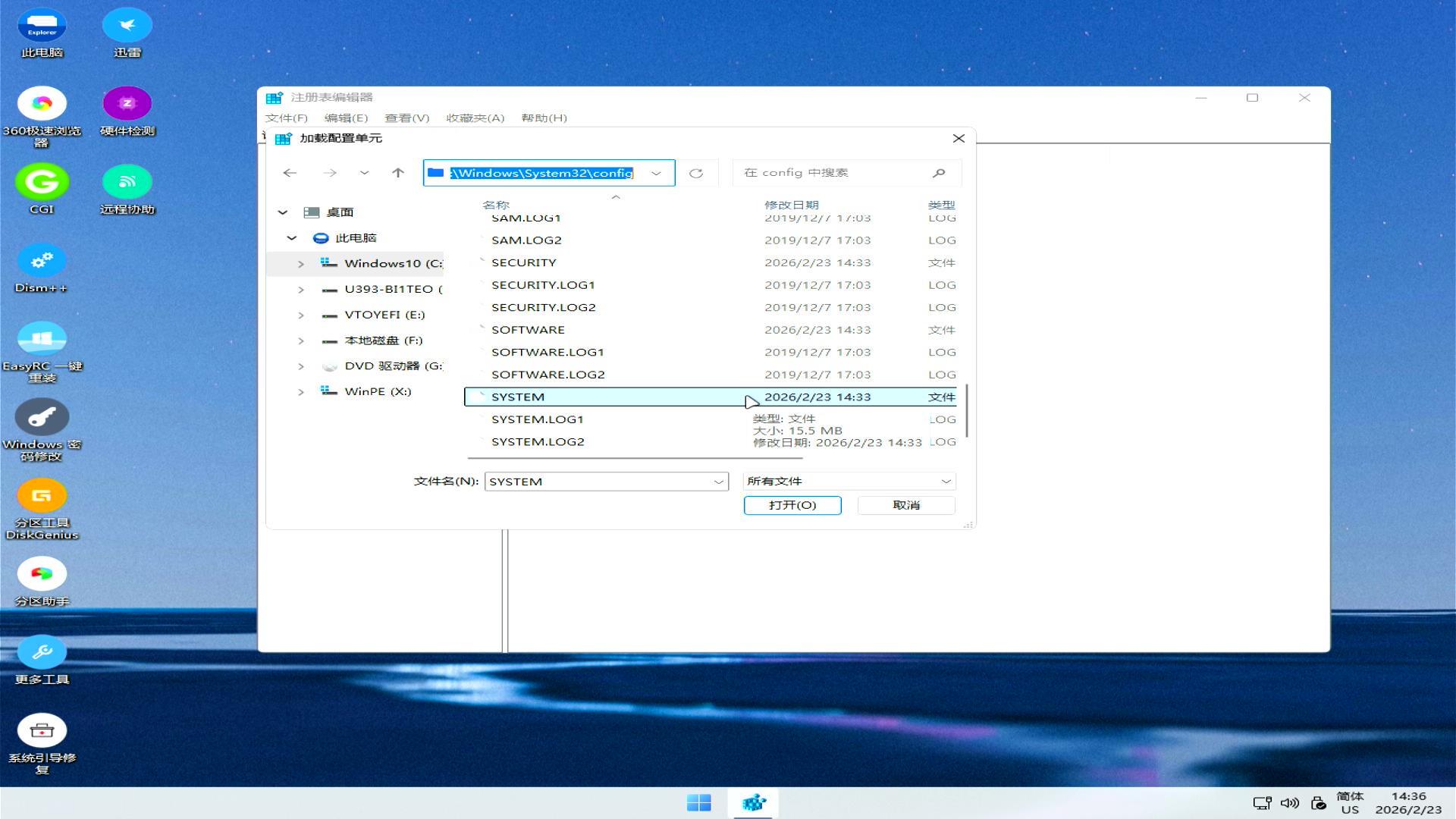 打开 Windows\System32\config\SYSTEM文件