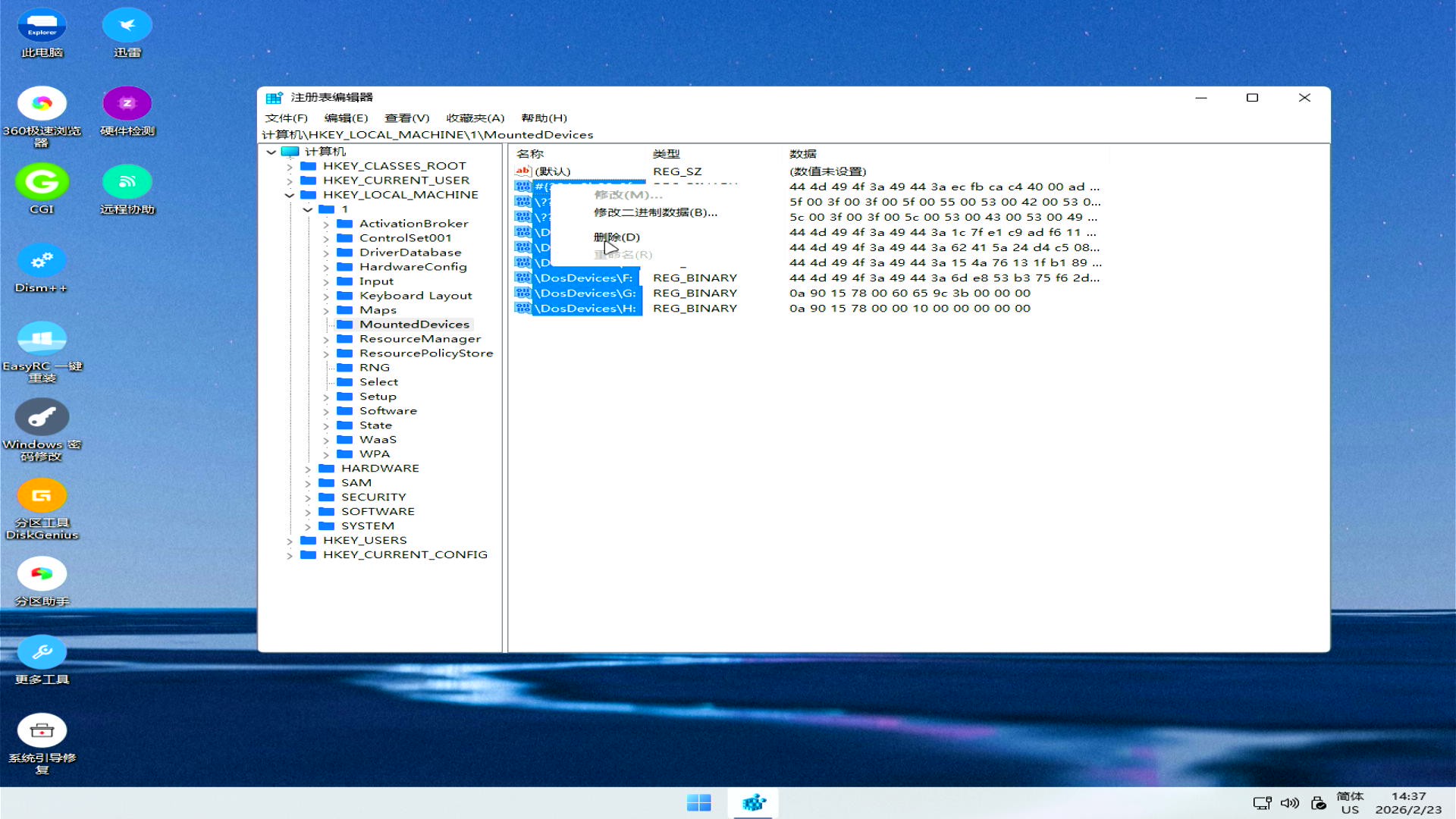 将MountedDevices右侧项全选删除